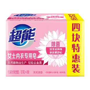 超能内衣皂女士洗衣皂肥皂101g*4家用实惠装内裤除菌去渍香味持久