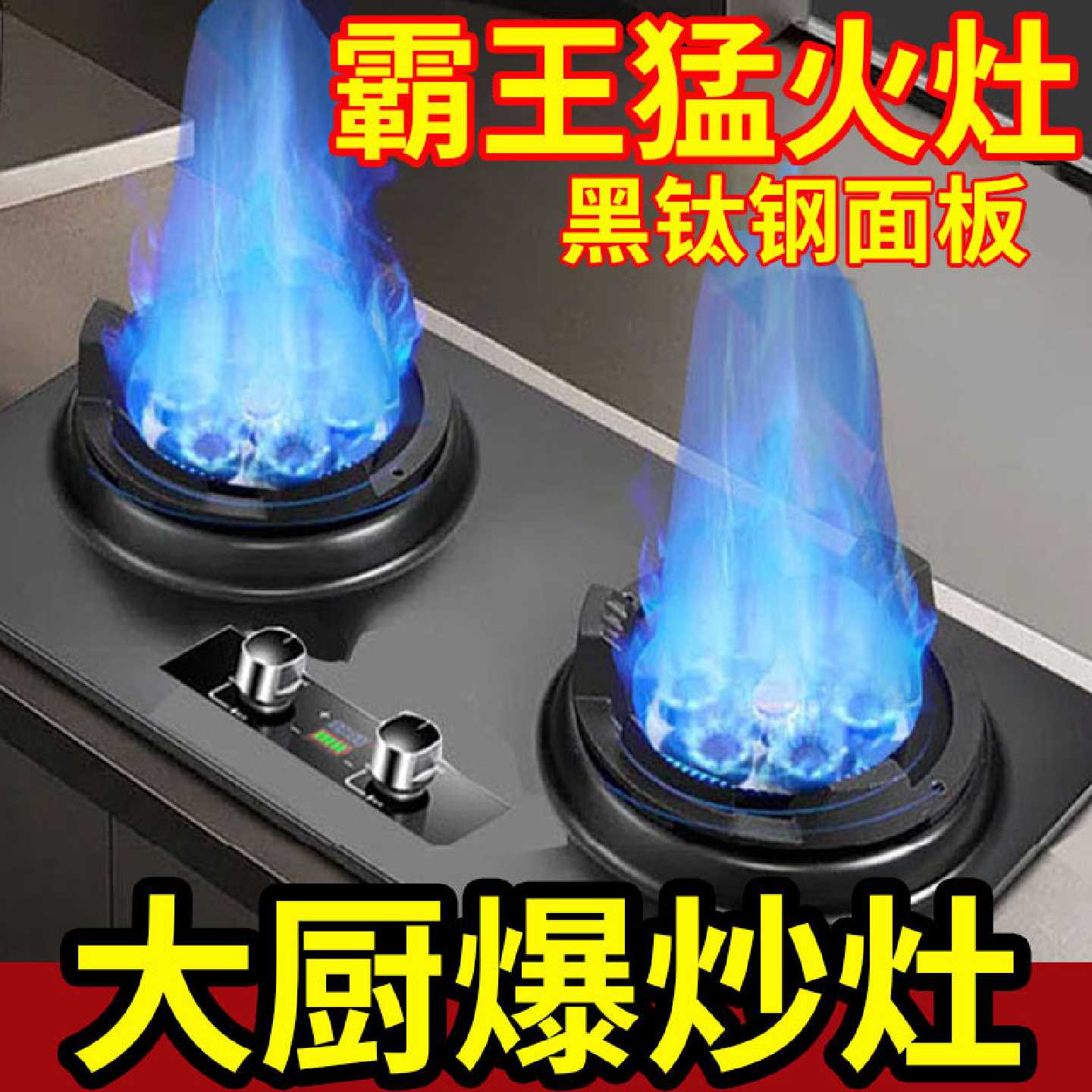 煤气灶双灶家用挺美好太太液化气天然气台嵌入式霸王猛火炉燃气灶
