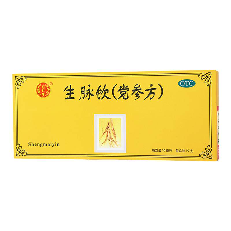 北京同仁堂生脉饮党参口服液官方旗舰店10支益气养阴生津心悸正品