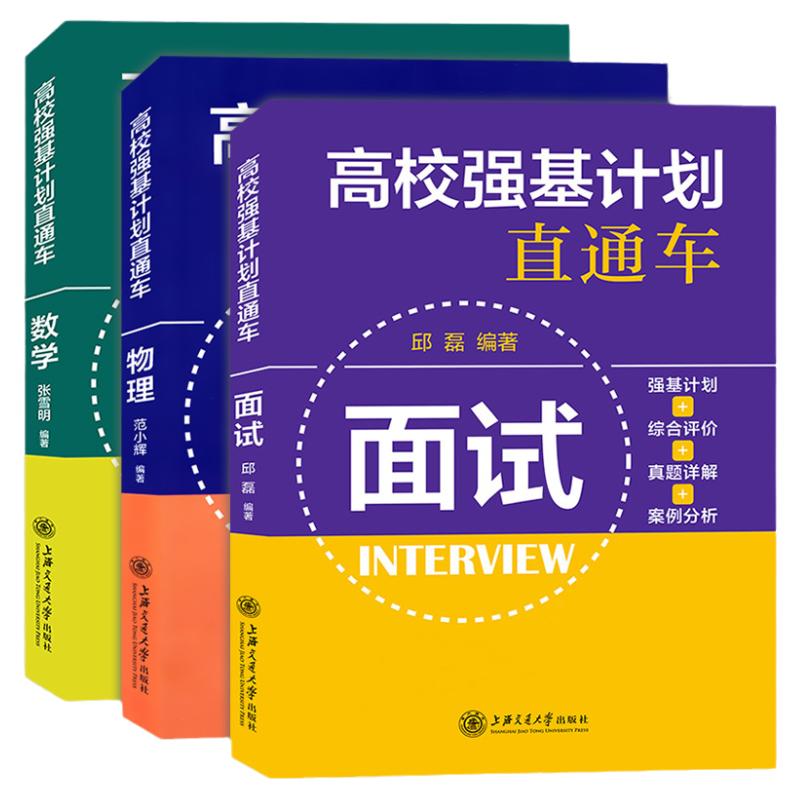 高校强基计划直通车数学物理化学