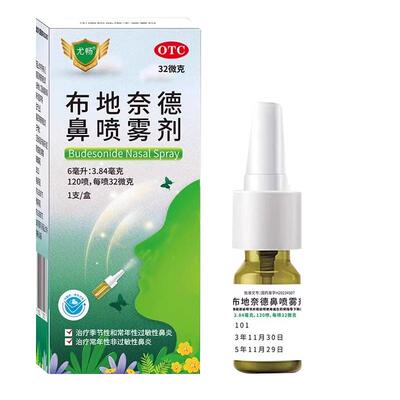 【雷诺考特】布地奈德鼻喷雾剂32ug*120喷*1支/盒