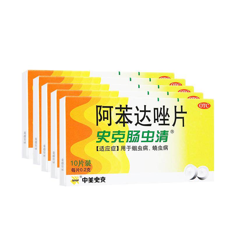 中美史克阿苯达唑片人用儿童原研成人打虫药肠虫清蛔虫蛲虫驱虫药