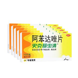 中美史克肠虫清阿苯达唑片蛔虫病蛲虫肠虫打虫药成人儿童驱虫药