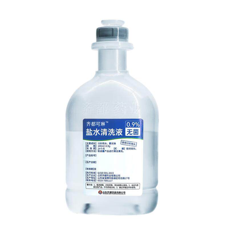 官方正品0.9%氯化钠生理性盐水