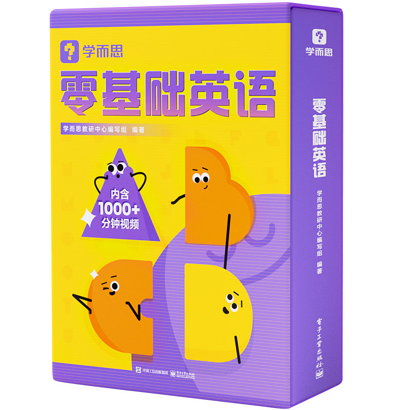 而思零基础英语1000+分钟视频