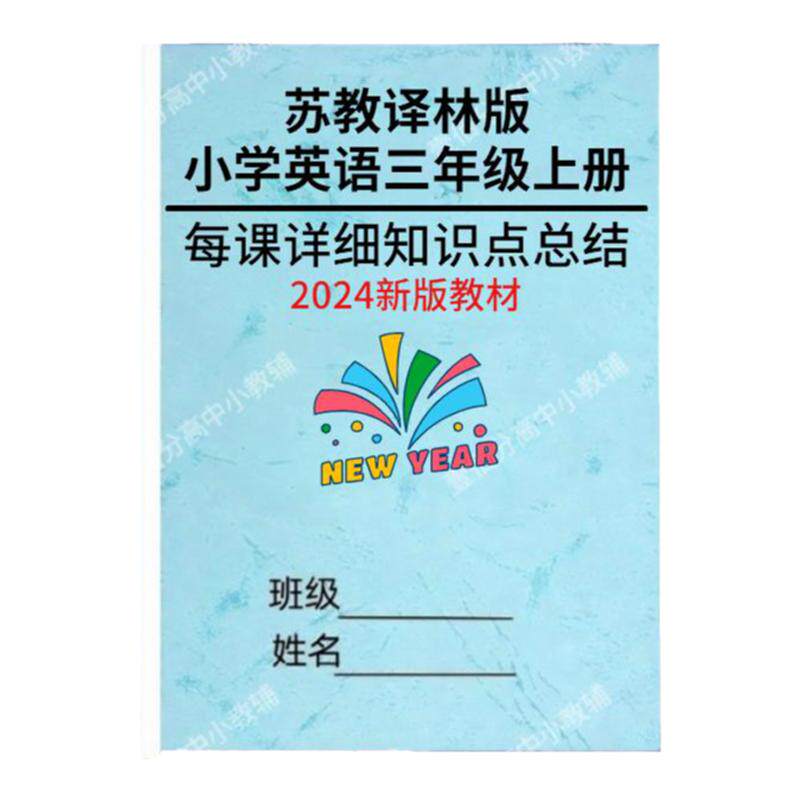 2026新苏教译林版知识点总结归纳