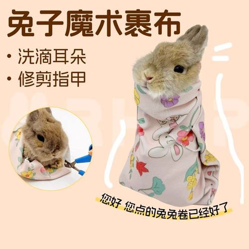 兔子自粘裹布魔术布宠物包裹布喂药剪指甲撸兔神器百贴布固定布
