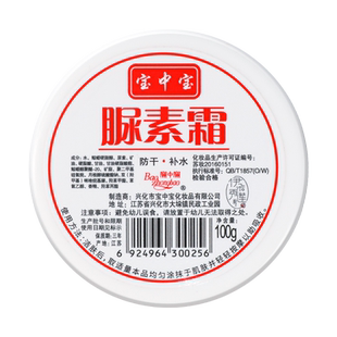 宝中宝尿素霜保湿补水润肤护手霜正品老牌子老国货软膏大瓶非医用