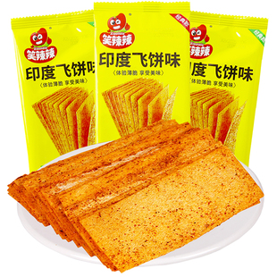 笑辣辣印度风味飞饼手撕麻辣片校门口儿时童年怀旧面筋小吃零食品