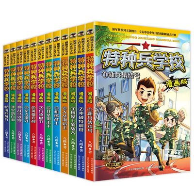 特种兵学校全套40册第一二三四五六七八九十季八路的故事书小学生五年级课外阅读书籍大全特种兵学校正版星际探索系列学院漫画版
