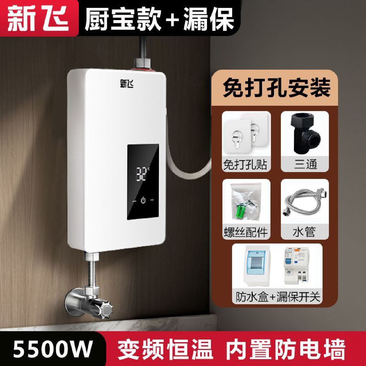 新飞小厨宝小型厨房电热水器即热式热水宝家用洗碗神器节能速热