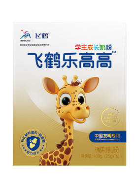 飞鹤乐高高奶粉赖氨酸成长奶粉