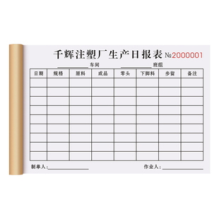 【工厂专用生产日报表】车间日产量报表个人计件登记表仓库调拨单