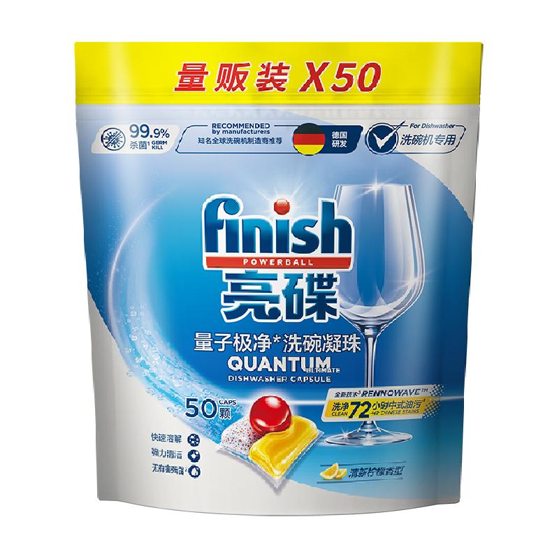 finish/亮碟洗碗机专用凝珠超值量贩装50颗/袋