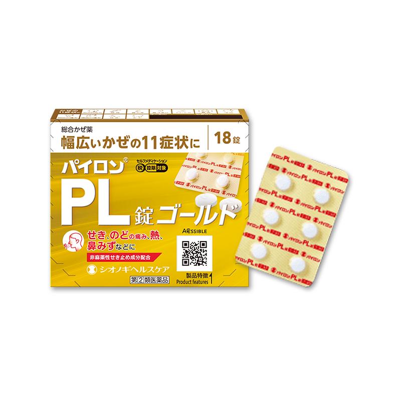 日本盐野义百热朗pl加强版感冒发烧药鼻塞咳嗽流涕流感原装进口