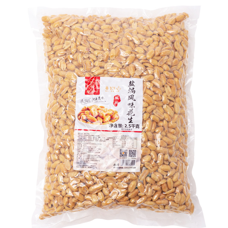 烧仙草奶茶店专用原味花生米盐焗花生仁5斤酸辣粉配料下酒菜 花生