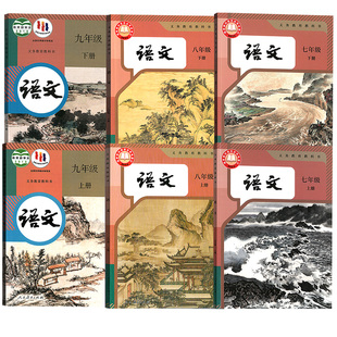 【新华书店正版】2026使用人教版部编版初中语文课本教材全套789七八九上下册语文书初一1二2三3上下册语文课本人教版初中语文教材