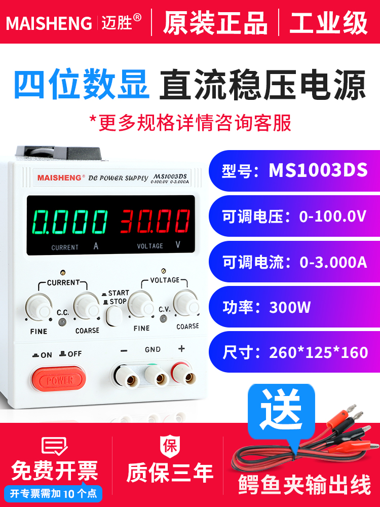 新可调直流稳压电源15v30V60V100V恒流充电维修测试实验直流恒促