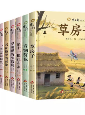 草房子青铜葵花正版曹文轩全套8本四年级阅读课外书儿童文学获奖作品原著完整版五六年级课外书籍老师推荐经典书必读宝葫芦小说