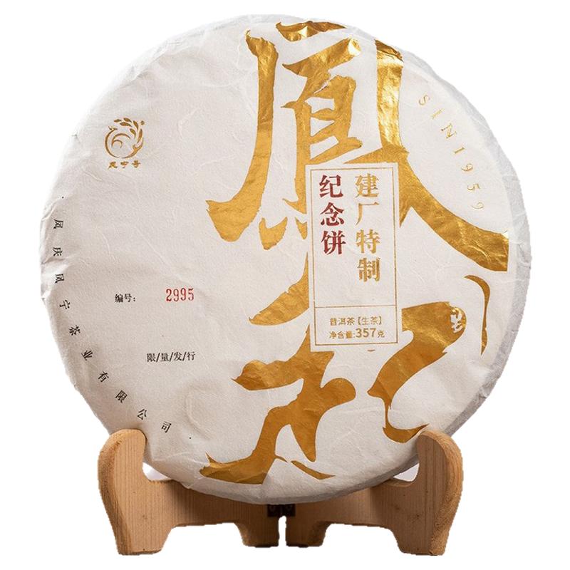 凤宁号凤起2021单株古树茶生茶