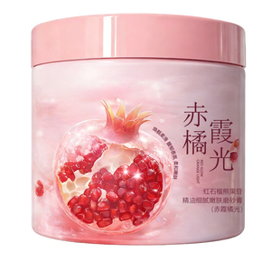 石榴身体磨砂膏果酸嫩白去鸡皮关节角质鸡黑色素皮沐浴养肤二合一