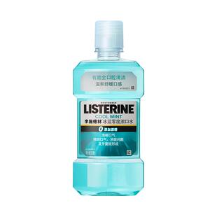 【林依轮直播间】李施德林零度十效全护漱口水减口臭异味清新口气