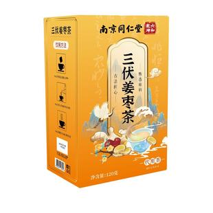 南京同仁堂三伏天姜枣茶非去湿去寒祛夏季姜茶饮官方旗舰店养生茶