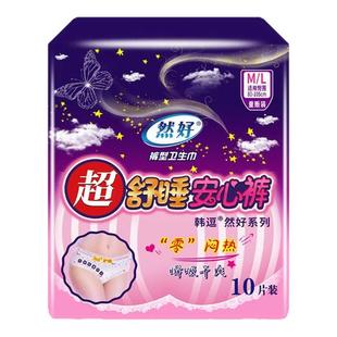 然好安睡裤女经期用超薄安心裤防漏卫生巾产后专用安全裤卫生裤