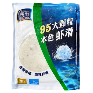 海拓渔港95大颗粒本色虾滑20包500g虾丸虾球青虾滑火锅食材半成品