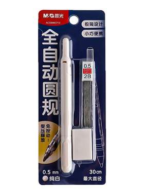 晨光极简笔式小学初中金属圆规