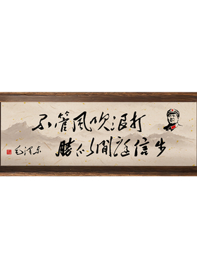 毛主席诗词书法相框摆件励志