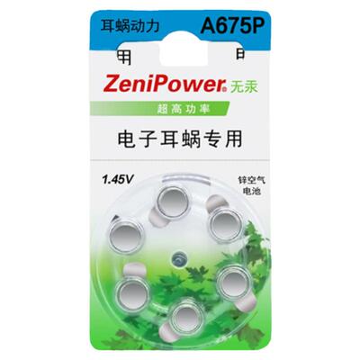 奥地利澳大利人工耳蜗电池A675P