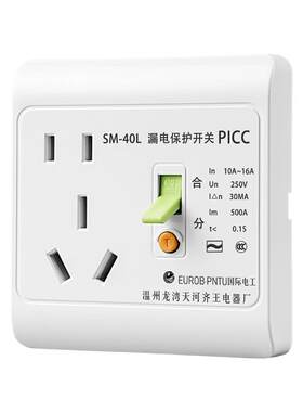 国际电工官方正品漏保插座16A