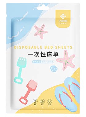 洁丽雅一次性床单被套双人旅行