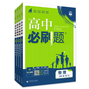 2027版高中必刷题物理必修三选修