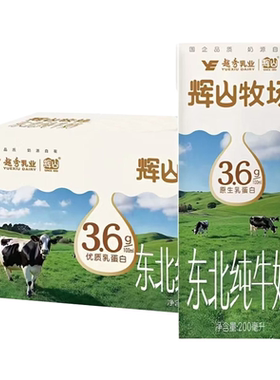 1月辉东北纯牛奶3.6g蛋白