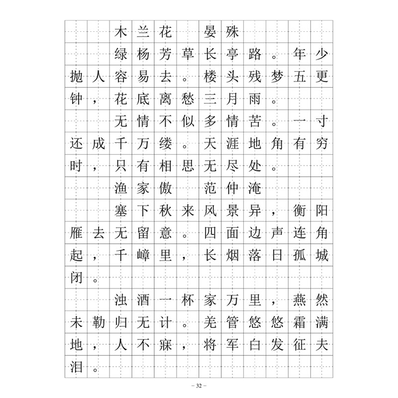（定制字帖）宋体2500字诗词