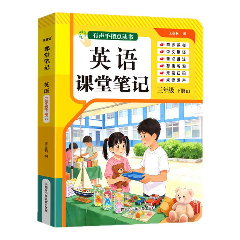 2026新版三年级英语下册课堂笔记儿童手指点读学习启蒙有声早教机
