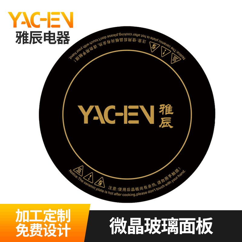 现货批发黑晶玻璃耐高温玻璃/φ光滑微晶229请板联系磨砂