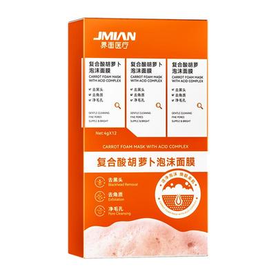 界面复合酸胡萝卜泡沫面膜