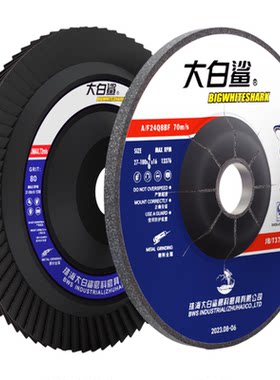 大白鲨砂轮磨光片抛光打磨百叶轮