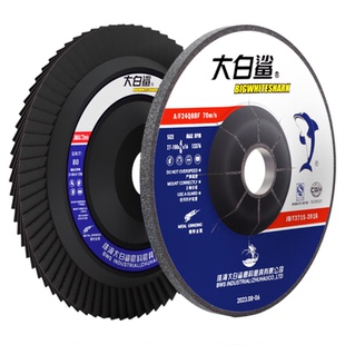 大白鲨角磨机磨光片100磨铁不锈钢抛光百叶轮金属打磨手磨砂轮片