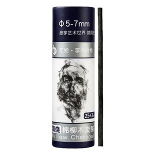 左绘炭笔碳条木炭条美术生专用柳炭条专业素描柳条国画炭条画画速写绘画炭铅笔炭棒碳棒炭精条炭画棒特浓写生