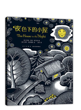 凯迪克金奖 夜色下的小屋 中国小学生分级阅读书目 中国儿童分级阅读书目 爱心树
