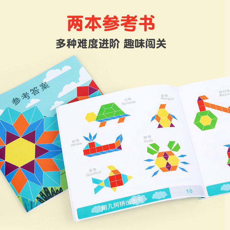 196片木制儿童益智玩具积木3-6七巧板木质形状岁磁性创意几何拼图