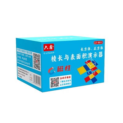 正方体长方体框架模型套装