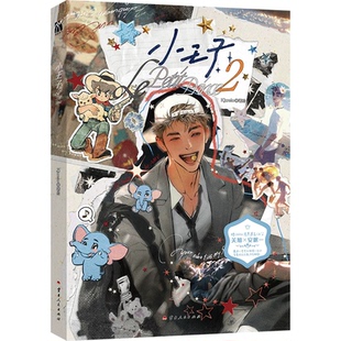 亲签《小王子2（漫画）》横行霸道的校霸关旭 不可一世的优等生安岷一傲慢小绵羊和暴躁小老虎的精彩故事 还在继续