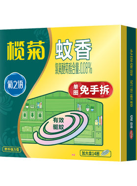 榄菊菊之语蚊香14圈盒装