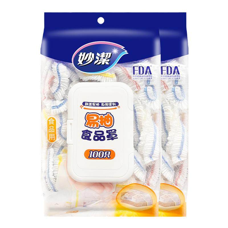 妙洁保鲜膜套一次性保险套膜食品保鲜袋松紧口保鲜膜套碗碟专用罩