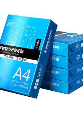【自营不虚标】a4打印纸80g草稿